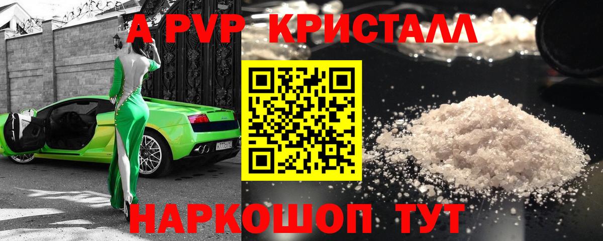 Alpha PVP кристаллы Новомосковск