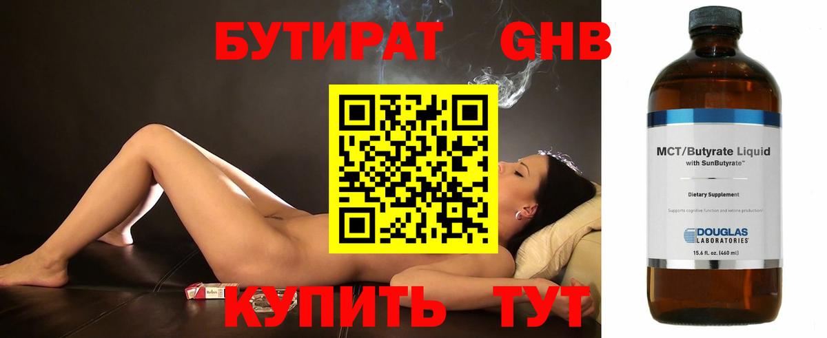 Бутират BDO Новомосковск