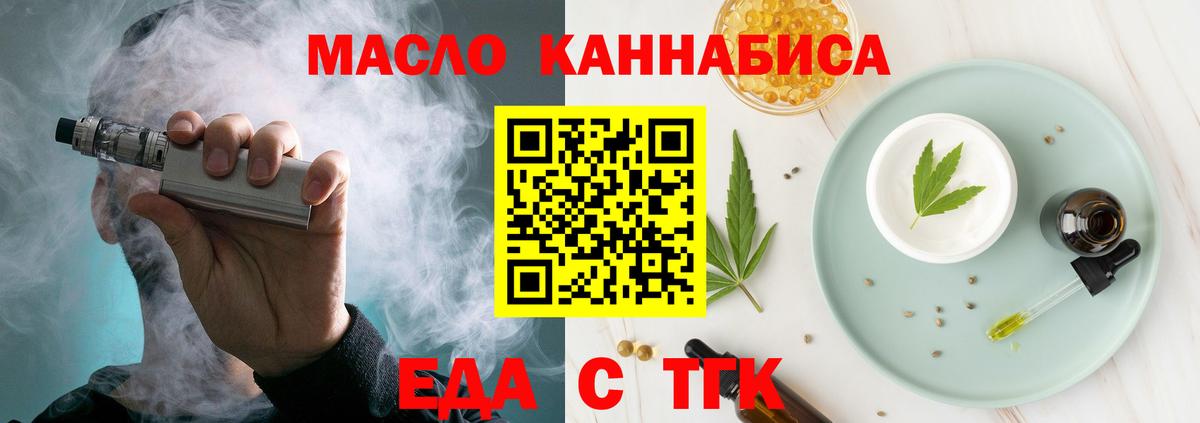Новомосковск  Еда ТГК конопля  Вход с VPN 