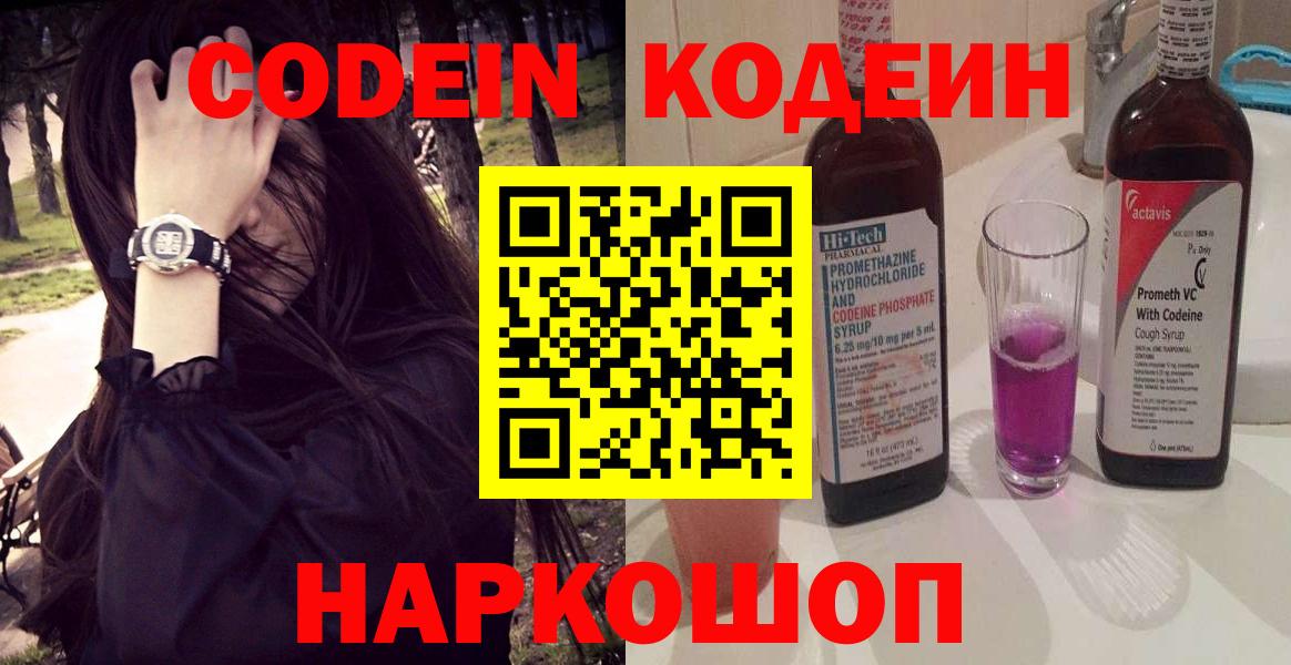 Новомосковск  Кодеиновый сироп Lean Purple Drank  Вход с VPN  Кодеиновый сироп Lean Purple Drank 