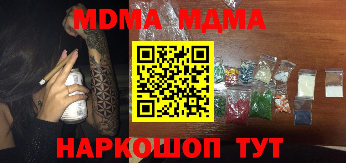 MDMA  MDMA молли  Вход с VPN  MDMA crystal  Новомосковск 
