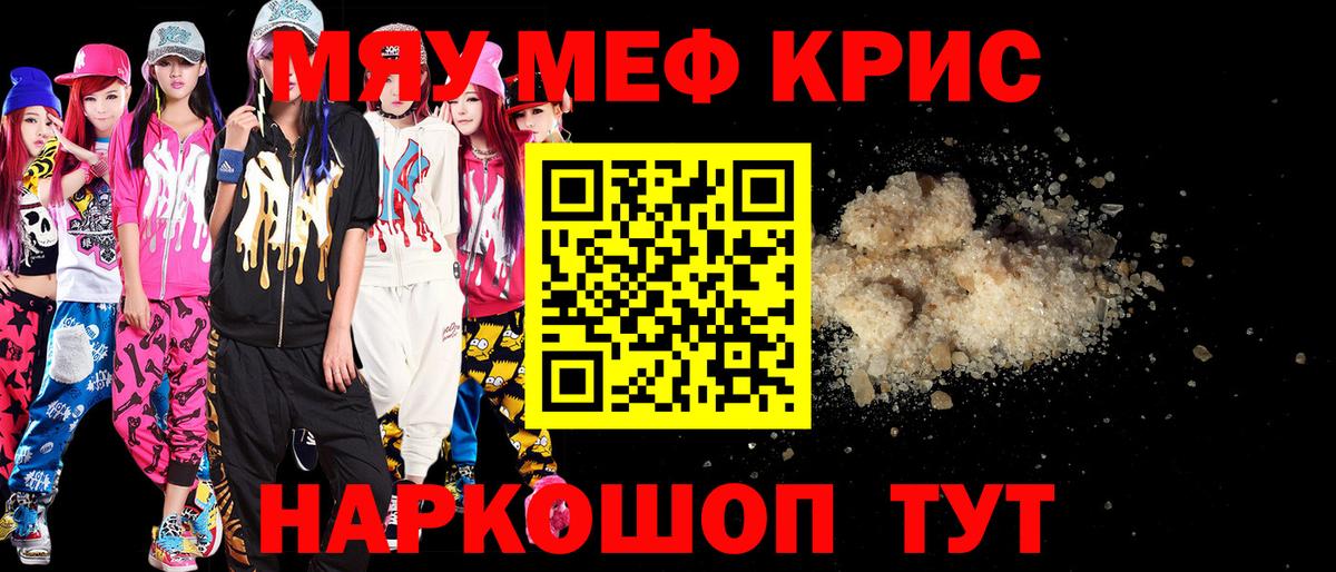 Мефедрон кристаллы Новомосковск