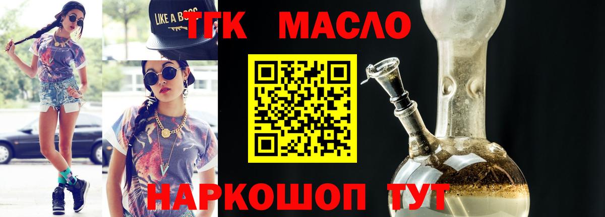 Дистиллят ТГК вейп Новомосковск